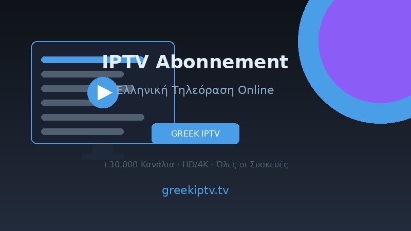IPTV abonnement ελληνική τηλεόραση online